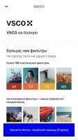 VSCO Скриншот 6