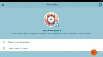 Waze Скриншот 7