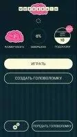 WordBrain Скриншот 2