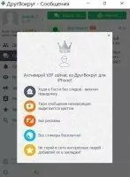 ДругВокруг Скриншот 12