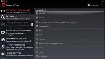 Zoner AntiVirus Free Скриншот 3