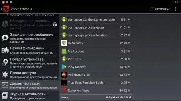 Zoner AntiVirus Free Скриншот 6