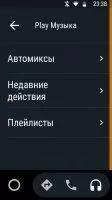 Android Auto Скриншот 4