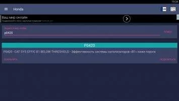 Check Engine Скриншот 4