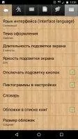Cool Reader Скриншот 8