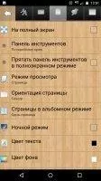 Cool Reader Скриншот 10