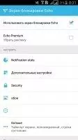 Echo Notification Lockscreen Скриншот 1