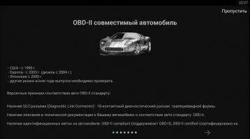 OBD Авто Доктор Скриншот 1