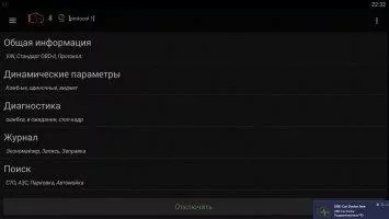 OBD Авто Доктор Скриншот 2
