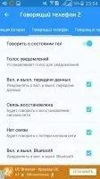 Говорящий телефон 2 Скриншот 10