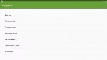 Advanced Download Manager Скриншот 6