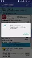 AndroDumpper Скриншот 4