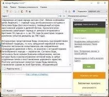 Advego Plagiatus Скриншот 1
