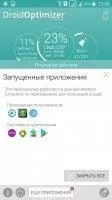 Droid Optimizer Скриншот 4