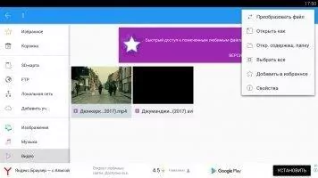 File Commander Скриншот 6