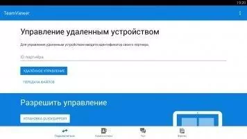 TeamViewer Скриншот 2