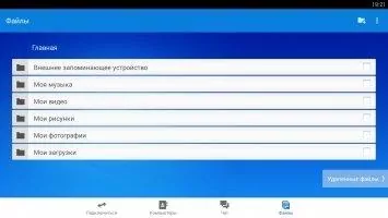 TeamViewer Скриншот 4