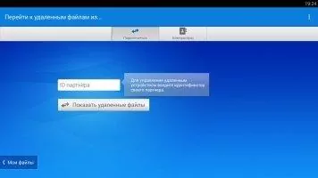 TeamViewer Скриншот 6