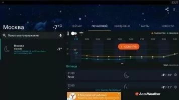 AccuWeather Скриншот 3