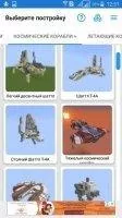 Builder for Minecraft PE Скриншот 7