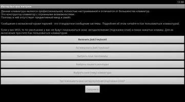 Jbak2 keyboard Скриншот 1