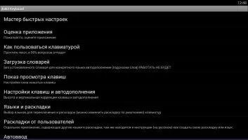 Jbak2 keyboard Скриншот 6
