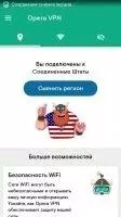 Opera VPN Скриншот 4