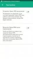 Opera VPN Скриншот 7