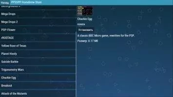 PPSSPP Скриншот 3