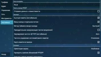 PPSSPP Скриншот 8