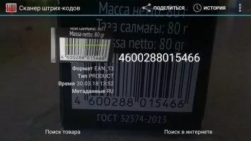 Barcode Scanner Скриншот 7