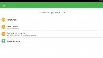 Полиглот. Английский язык Скриншот 2