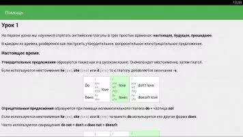 Полиглот. Английский язык Скриншот 7