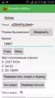 PocketInvEditor Скриншот 6