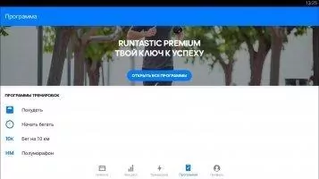 Runtastic Скриншот 6