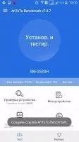 AnTuTu Benchmark Скриншот 9
