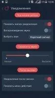 Automatic Call Recorder Скриншот 3
