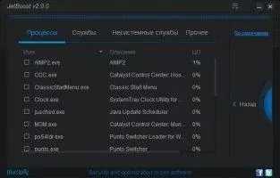 JetBoost Скриншот 2