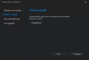 JetBoost Скриншот 6