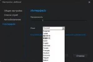 JetBoost Скриншот 7