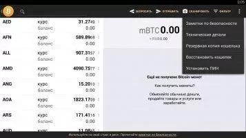 Bitcoin Wallet Скриншот 6