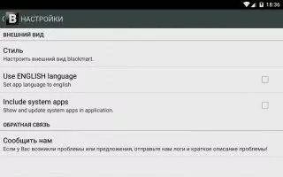 Blackmart Скриншот 6