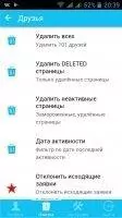 Cleaner VK Скриншот 5