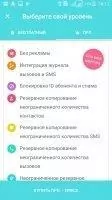 Contacts+ Скриншот 11