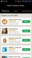 Freedom Скриншот 2