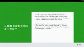 Greenify Скриншот 1