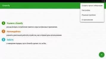 Greenify Скриншот 2