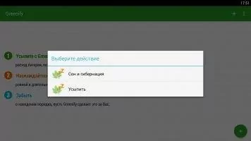 Greenify Скриншот 4