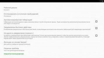 Greenify Скриншот 9