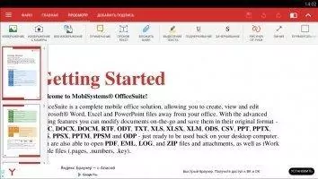 OfficeSuite Pro Скриншот 5